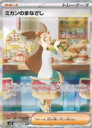 Pokémon - Super Electric Breaker - Japanese Booster Box